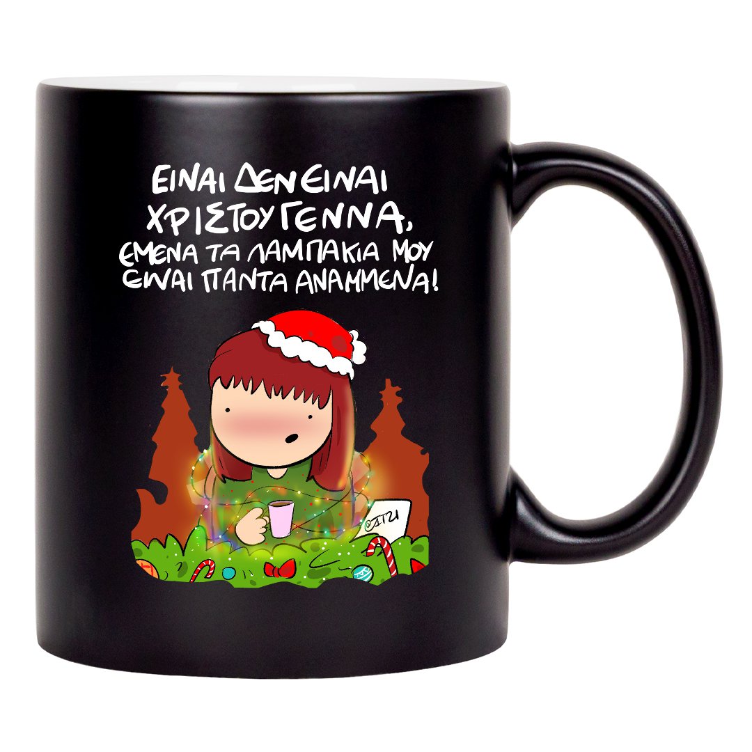 X-MAS μαύρη κούπα  Λαμπάκια